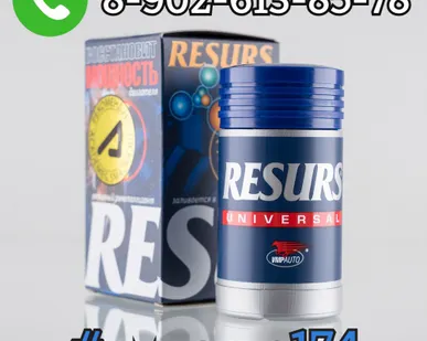 фото Реметаллизант Resurs Universal, 50г пластиковый флакон
