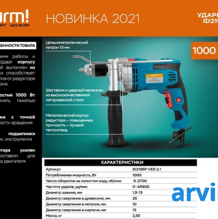 Фото №0 Дрель ударная Sturm! ID2195P