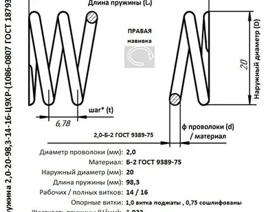фото Пружина 2,0-20-98,3-14-16-Ц9ХР-(1086-0807 ГОСТ 18793-80)