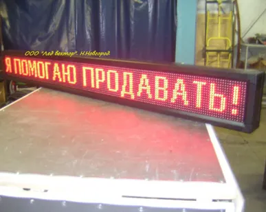 фото Бегущая строка светодиодная