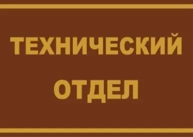 фото Табличка на пластике (300х300 мм)
