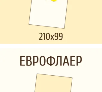 фото Еврофлаер 100 штук (полноцвет, двухсторонние)