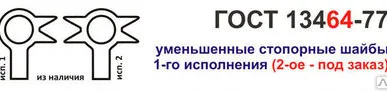фото Шайба 16.21 ГОСТ 13464-77 12Х18Н10 нержавейка