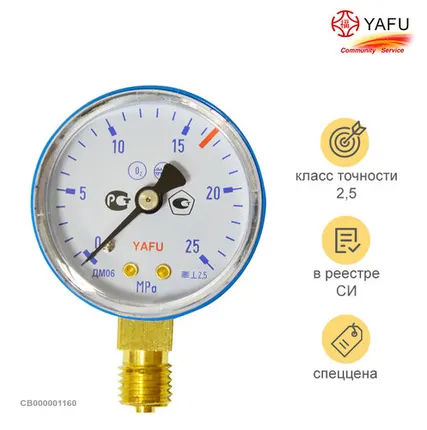 Фото №0 YAFU Манометр на редуктор кислородный 25 МПа (250 кгс/см кв, кл. т. 2,5)