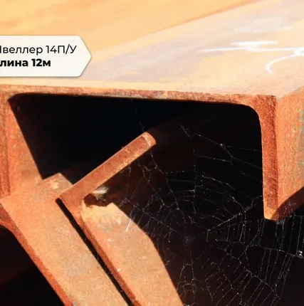 Фото №0 Швеллер 1