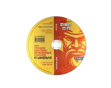 фото Отрезной круг по металлу от Михалыча 230 х 1.6 х 22 мм