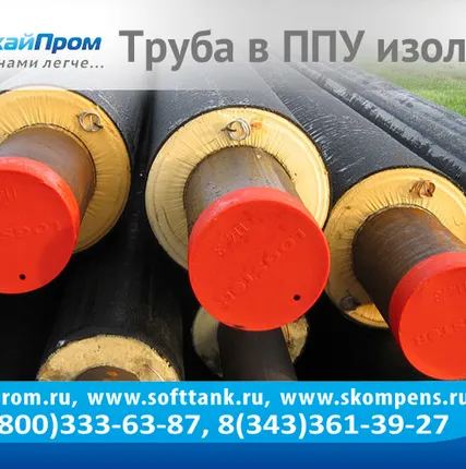 Фото №0 Трубы в ППУ изоляции