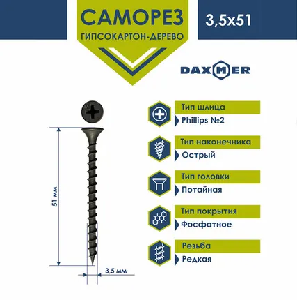 Фото №0 Саморез ГКД 3,5х51 по дереву усиленный фосфатированный