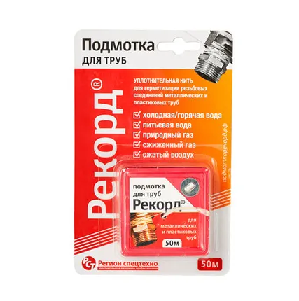 Фото №0 Подмотка для труб Рекорд 50м.