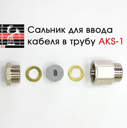 Фото №0 Сальник AKS-1 для ввода кабеля в трубу
в
