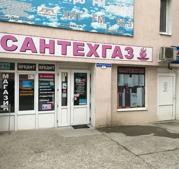 Сантехгаз