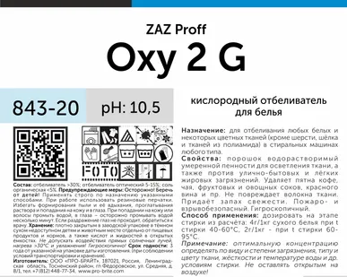 фото Кислородный отбеливатель ZAZ  Proff Oxy 2G 20кг