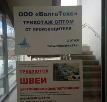 ВолгаТекс