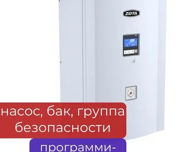 фото Электрический котел ZOTA «MK-S» с насосом, баком и группой безопасности - 21 кВт