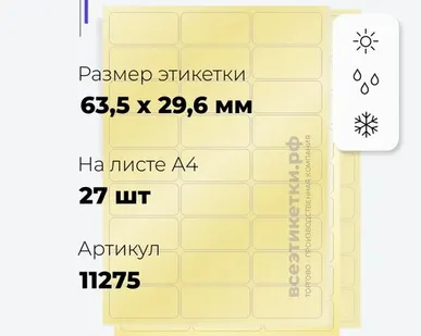 фото Всепогодные Золотые этикетки из полиэстера 11275 APLI