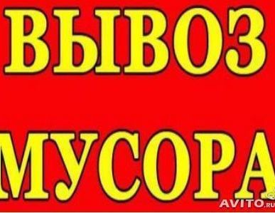 фото Уборка и вывоз строительного мусора