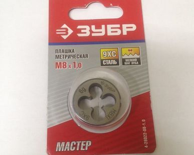 фото Плашка метрическая М08х1,0 Зубр Мастер