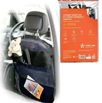 Фото №0 AIRLINE AO-CS-19 Накидка защитная