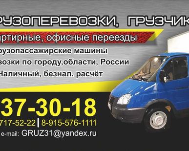 фото Грузовое такси