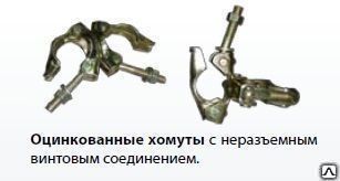 фото Хомут неповоротный 1,5х1,5 дюйма, оцинкованный, кованный