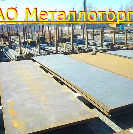 Фото №0 Лист 4, горячекатанный, 1500х6000, ст3, ст20, ст45, 09г2с,10хснд,