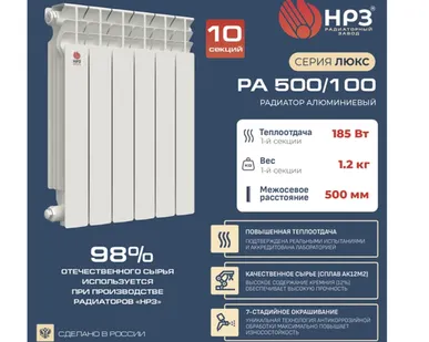 фото Радиатор алюминиевый "НРЗ" 500/100 10 секций ЛЮКС (1,2кг,185Вт)
