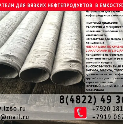 Фото №1 подогреватель мазута на рециркуляцию приемного резервуара