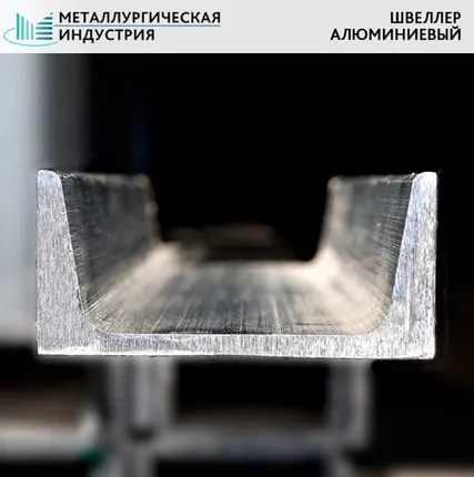 Фото №0 Алюминиевый швеллер 40х40х40х2 мм АД31Т1