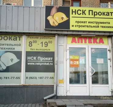 НСК-Прокат