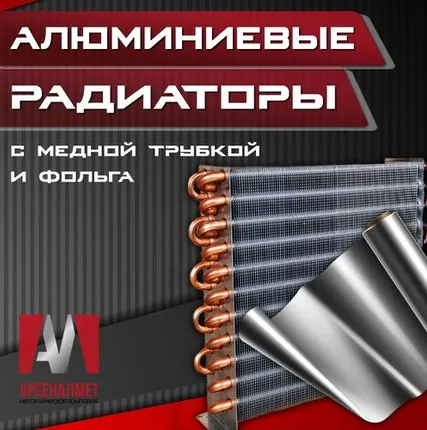 Фото №0 Алюминиевые радиаторы и фольга