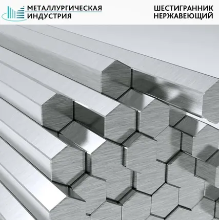 Фото №0 Шестигранник нержавеющий 30 мм AISI304