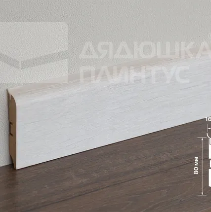 Фото №0 Смартпрофайл Хайд Плинтус МДФ Смартпрофайл Хайд 80М 80мм 2,4м ПМК 07 Дуб винтаж светло-серый