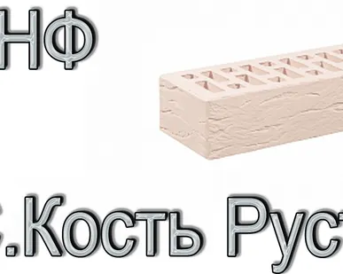 фото Кирпич Е1 КР-л-пу 1НФ ГОСТ Сл. Кость Рустик М 175 под.480 шт.