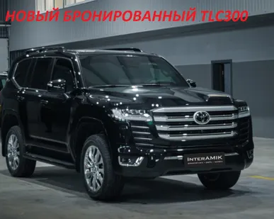 фото Бронированный автомобиль Toyota Land Cruiser 300 (B6/B7) 2024 г. В НАЛИЧИИ