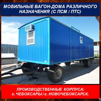 Фото №0 Вагон дом пассажирский