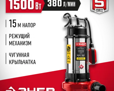 фото Фекальный насос ЗУБР НПФ-1500-Р (1500 Вт)