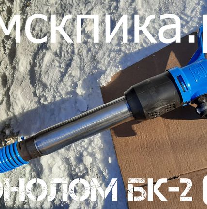 Фото №1 Бетонолом БК-2 Томского завода Кузнецова