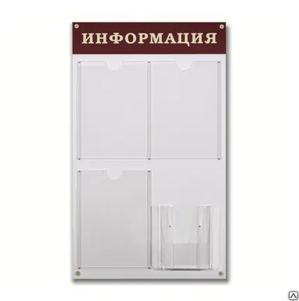 Фото №0 Доска-стенд «Информация»,48×80 см, 3 плоских кармана А4 +объемный карман А5