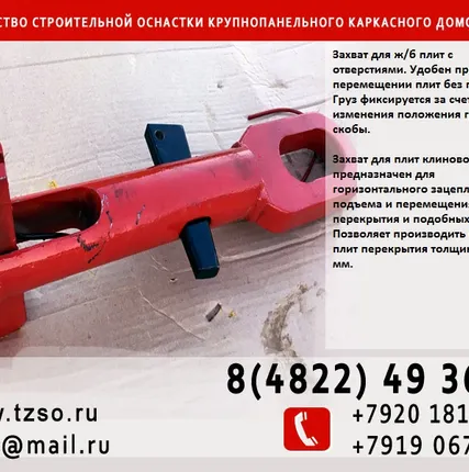 Фото №4 Захват для подкосных струбцин гм 08.36