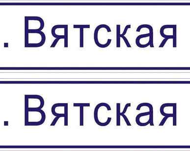фото Адресные вывески (улица и номер дома) любые