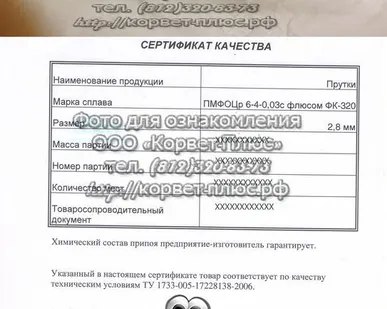 фото Припой ПМФОЦр 6-4-0,03 пруток (диам. 2,8 мм) с флюсом ФК-320