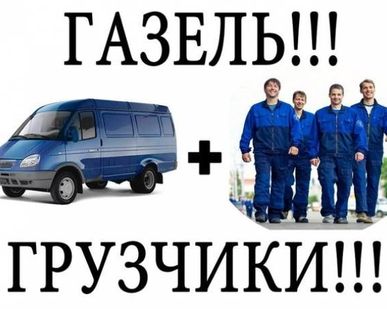 фото Грузчики