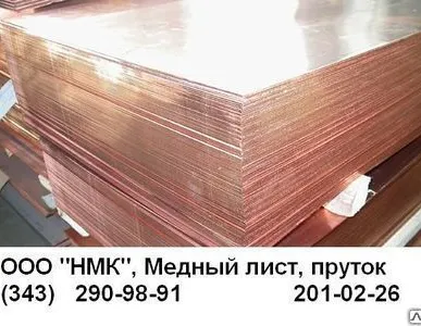 фото Медный лист М1М, М1Т 0.5-40х600х1500мм ГОСТ 495-92 кг
в