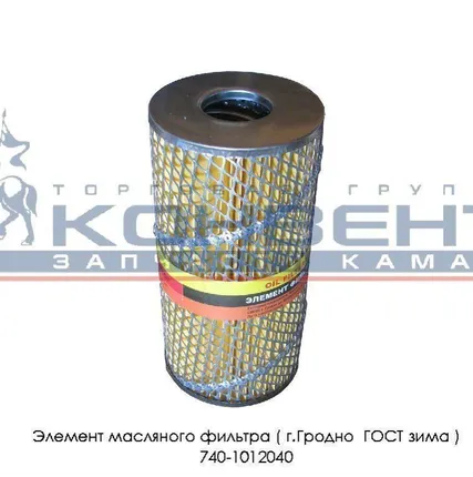 Фото №0 Элемент масляного фильтра ( г.Гродно ГОСТ зима )