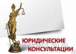 фото Юридическая консультация