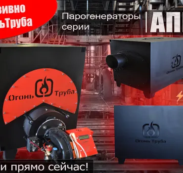 Огонь Труба
