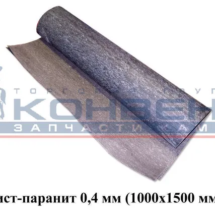 Фото №0 Лист-паронит 0,4 мм (1000х1500мм)
