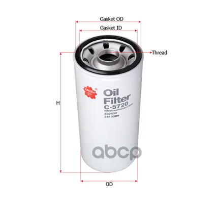 Фото №0 Фильтр масляный SAKURA - C5720 Sakura арт. C5720