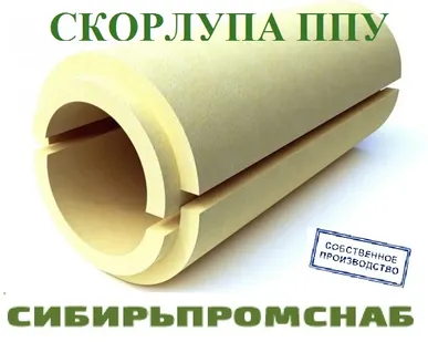 фото Скорлупа  ППУ
