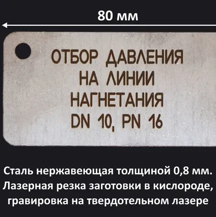 Фото №0 Бирка из нержавеющей стали. Лазерная гравировка на металле